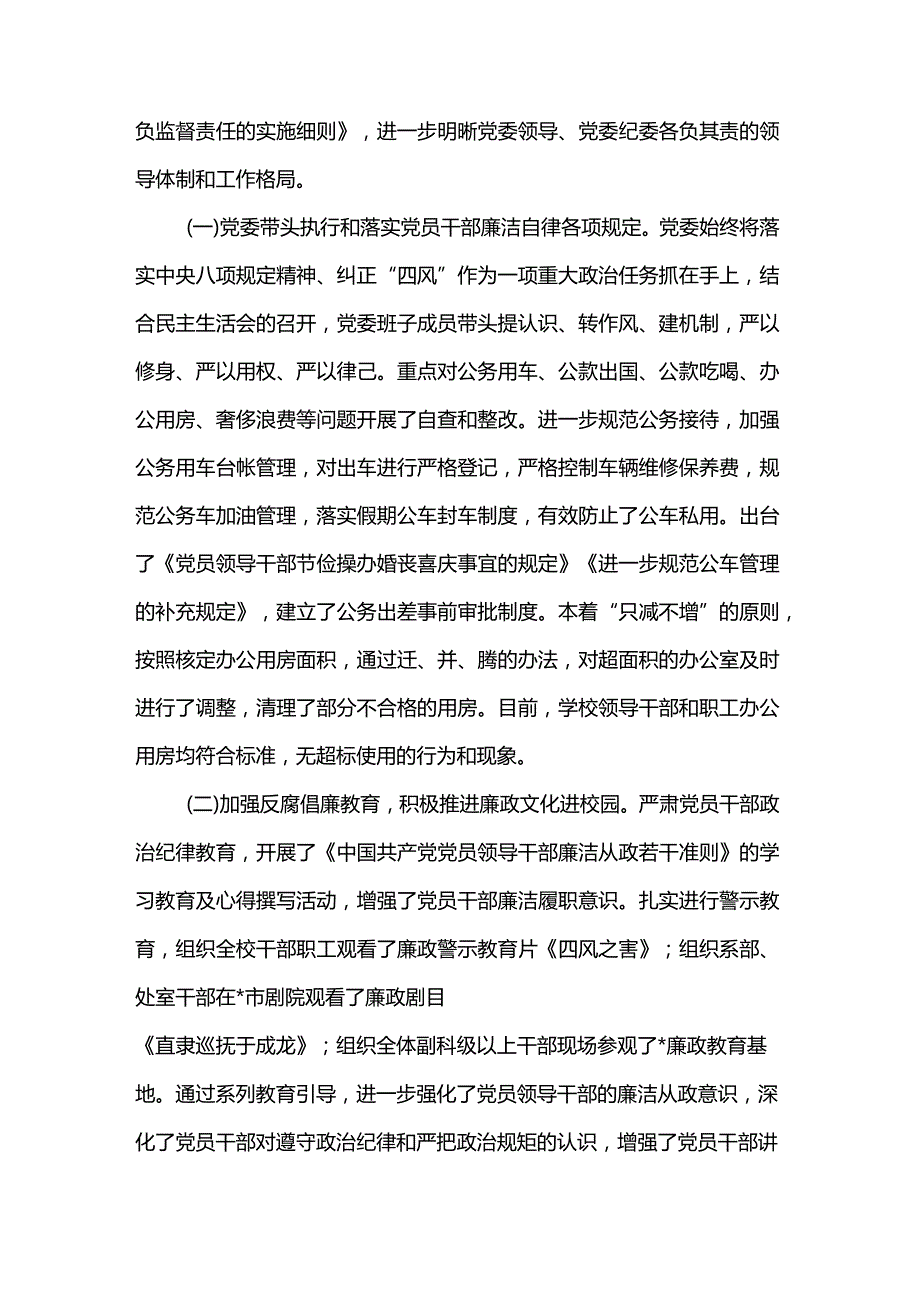 2023年高校领导干部纪检监察自查报告.docx_第2页