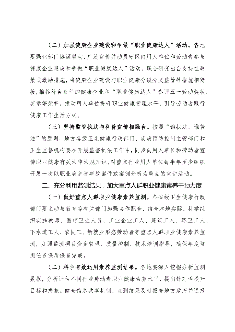 2024年1月《关于进一步推进职业健康保护行动提升劳动者职业健康素养水平的通知》（全文+解读）.docx_第2页