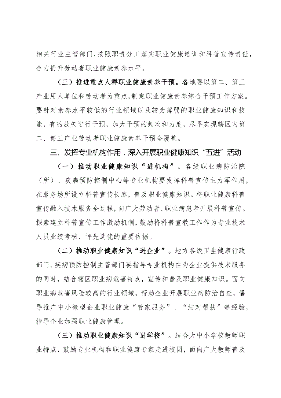 2024年1月《关于进一步推进职业健康保护行动提升劳动者职业健康素养水平的通知》（全文+解读）.docx_第3页