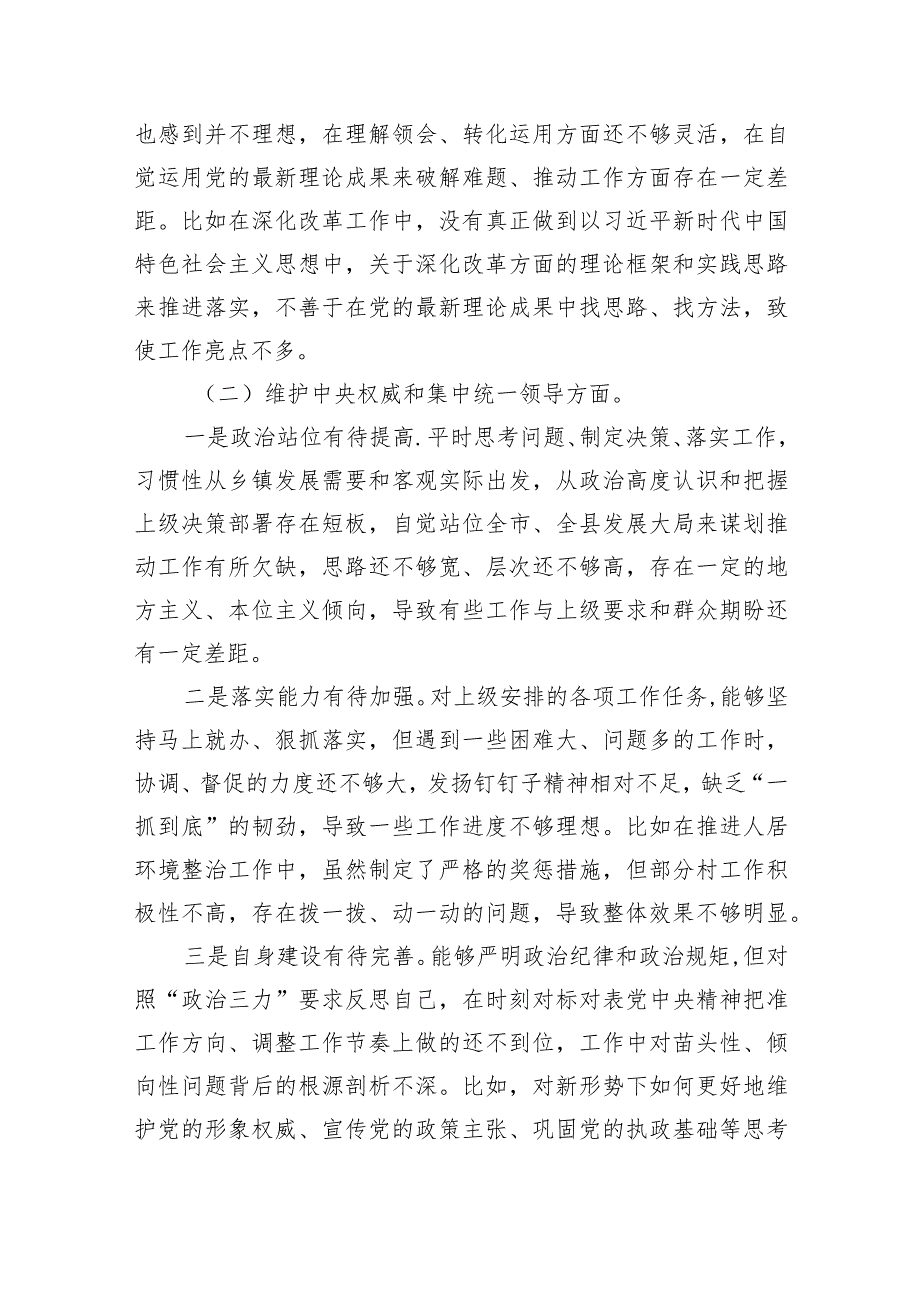 践行宗旨、服务人民新六个方面存在的问题查摆原因分析整改措施范文精选(5篇).docx_第2页