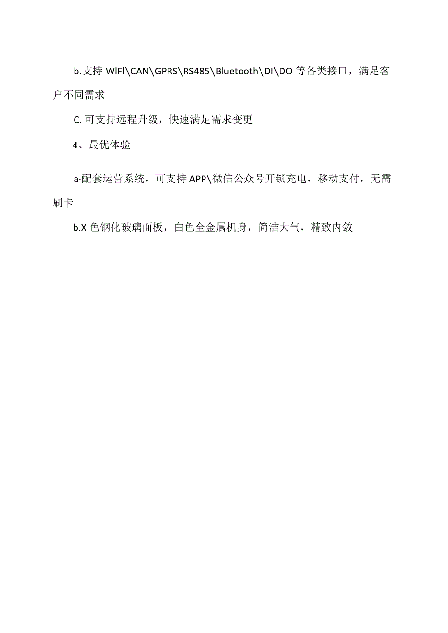 XX型号电动汽车交流充电桩主要特点（2023年）.docx_第2页