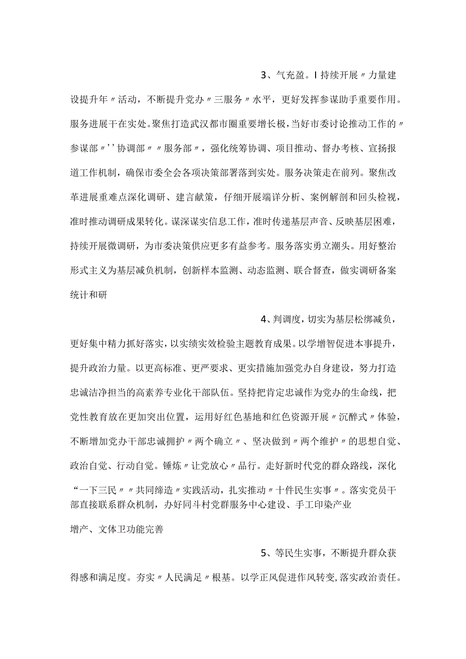 -四学四促扎实推进主题走深走实经验做法党课课件-.docx_第2页