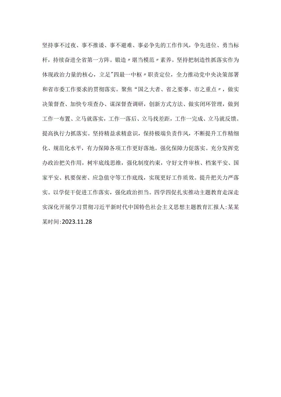 -四学四促扎实推进主题走深走实经验做法党课课件-.docx_第3页