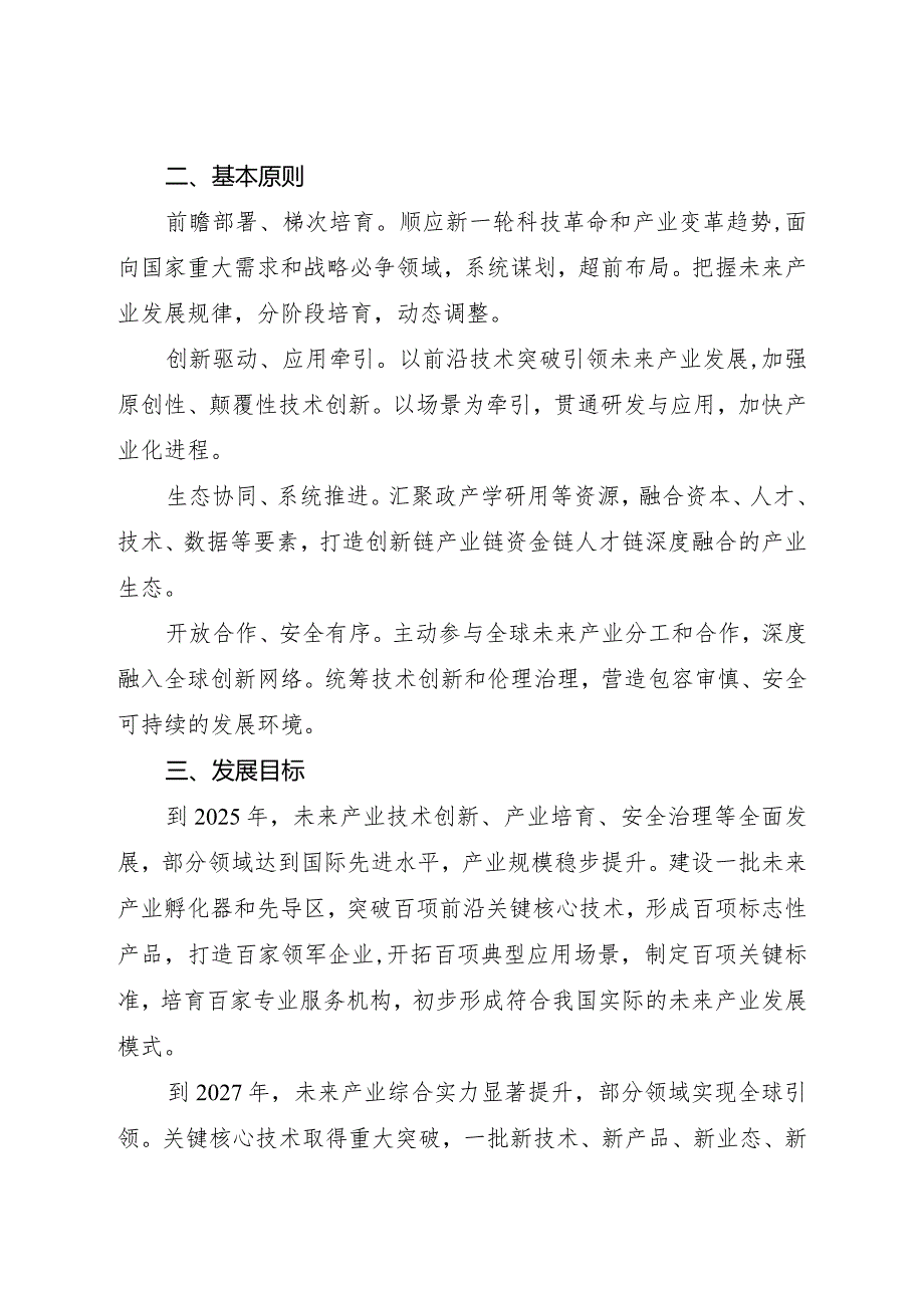 2024年1月《关于推动未来产业创新发展的实施意见》全文.docx_第2页