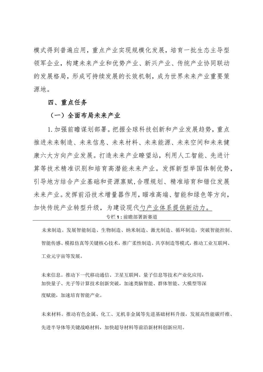 2024年1月《关于推动未来产业创新发展的实施意见》全文.docx_第3页