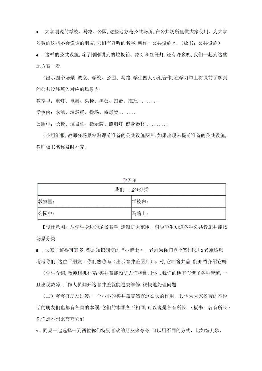 爱护公共设施.docx_第2页