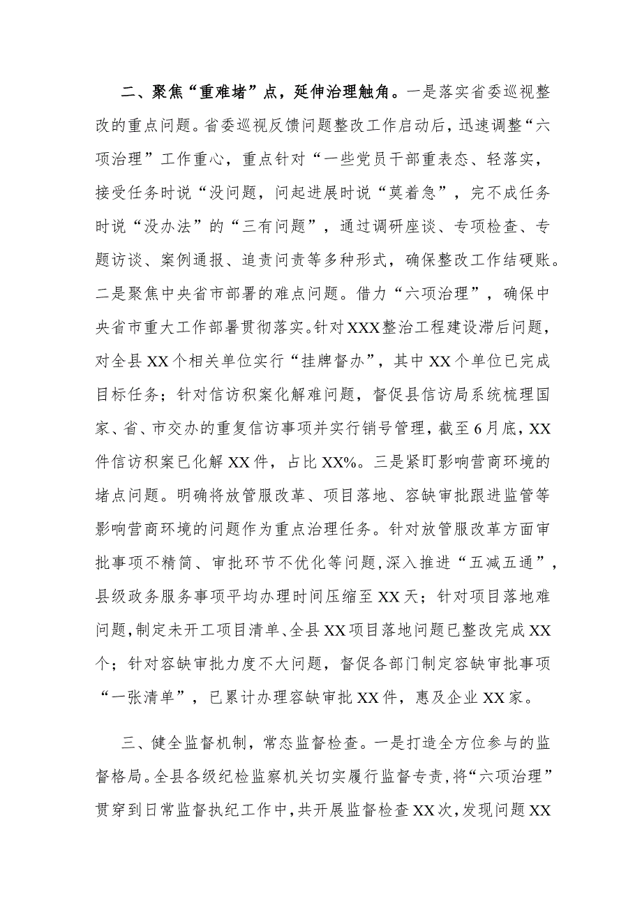 在全市优化营商环境会议上的典型发言材料.docx_第2页