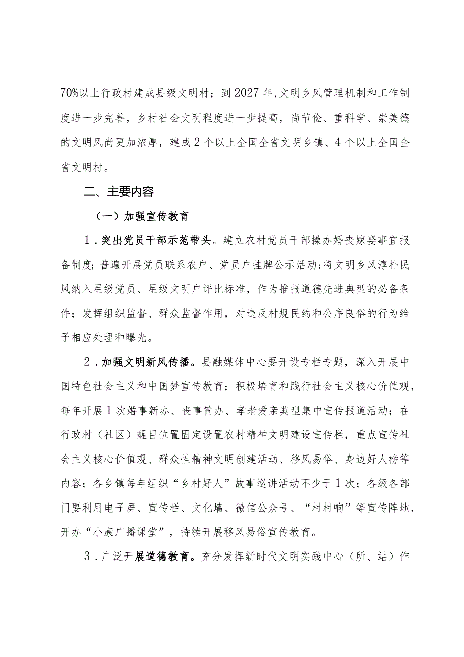 关于培育文明乡风淳朴民风的工作方案.docx_第2页