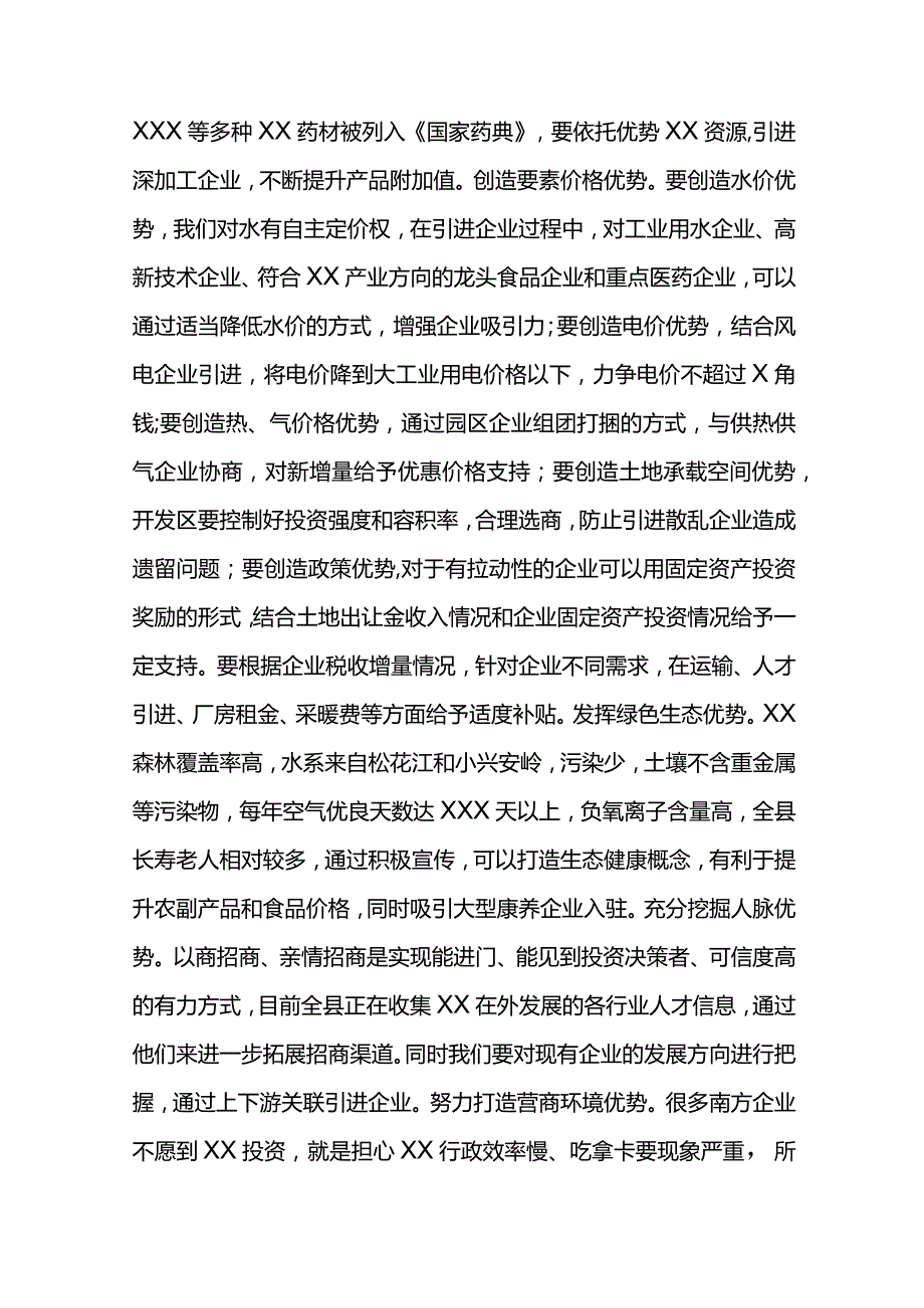 县长X县2021年党风廉政建设工作会议讲话材料.docx_第3页