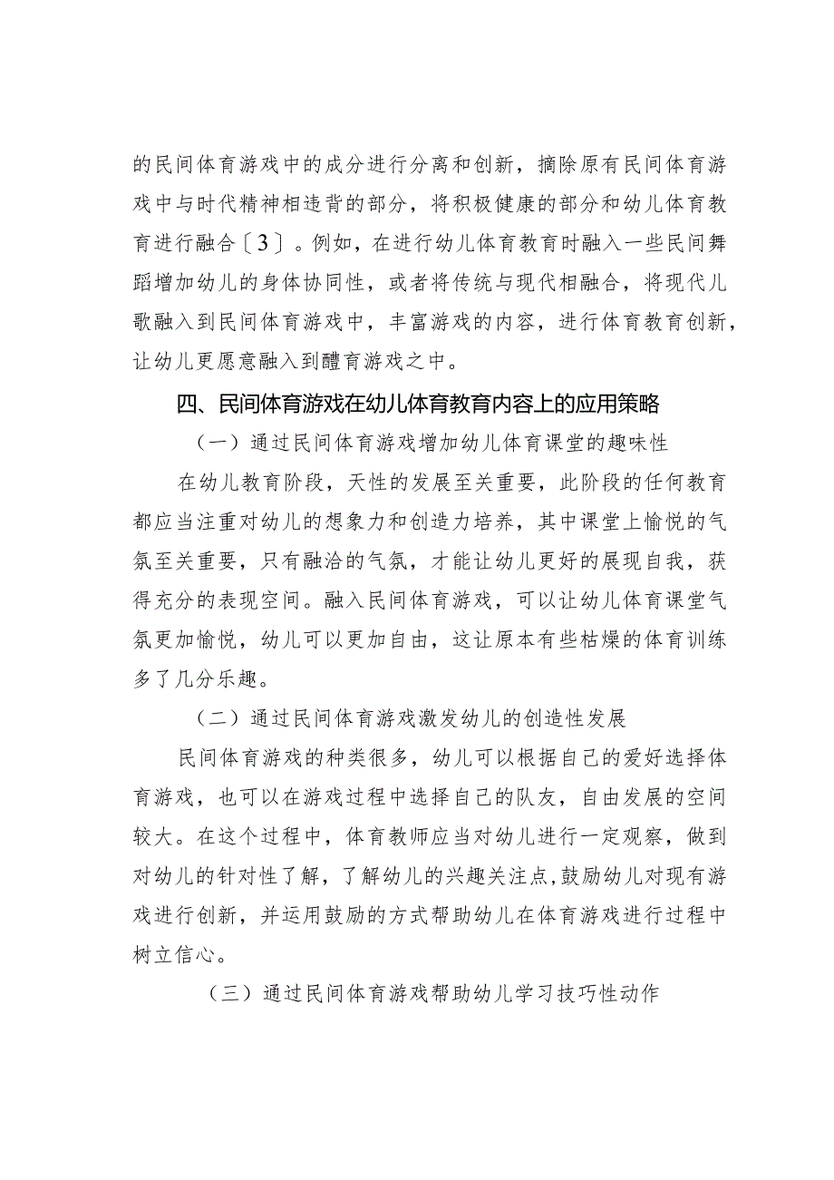 论文：民间体育游戏在幼儿体育教学中的应用.docx_第3页