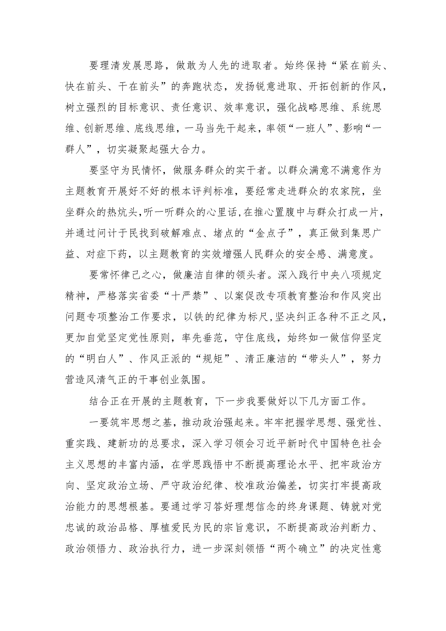 【5篇】开展“干部要干、思路要清、律己要严”专题研讨和“想一想我是哪种类型干部”思想大讨论发言材料.docx_第2页