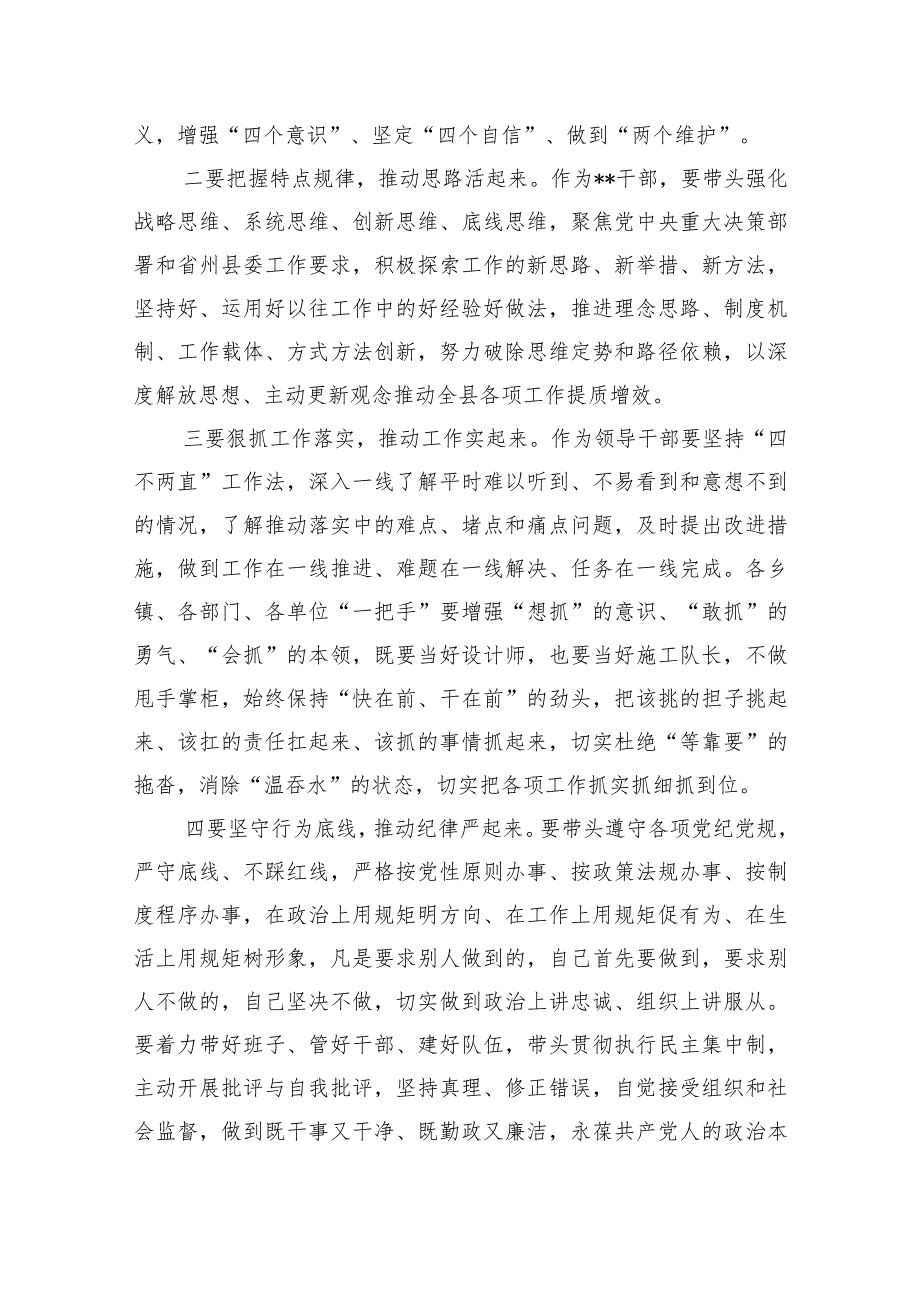 【5篇】开展“干部要干、思路要清、律己要严”专题研讨和“想一想我是哪种类型干部”思想大讨论发言材料.docx_第3页