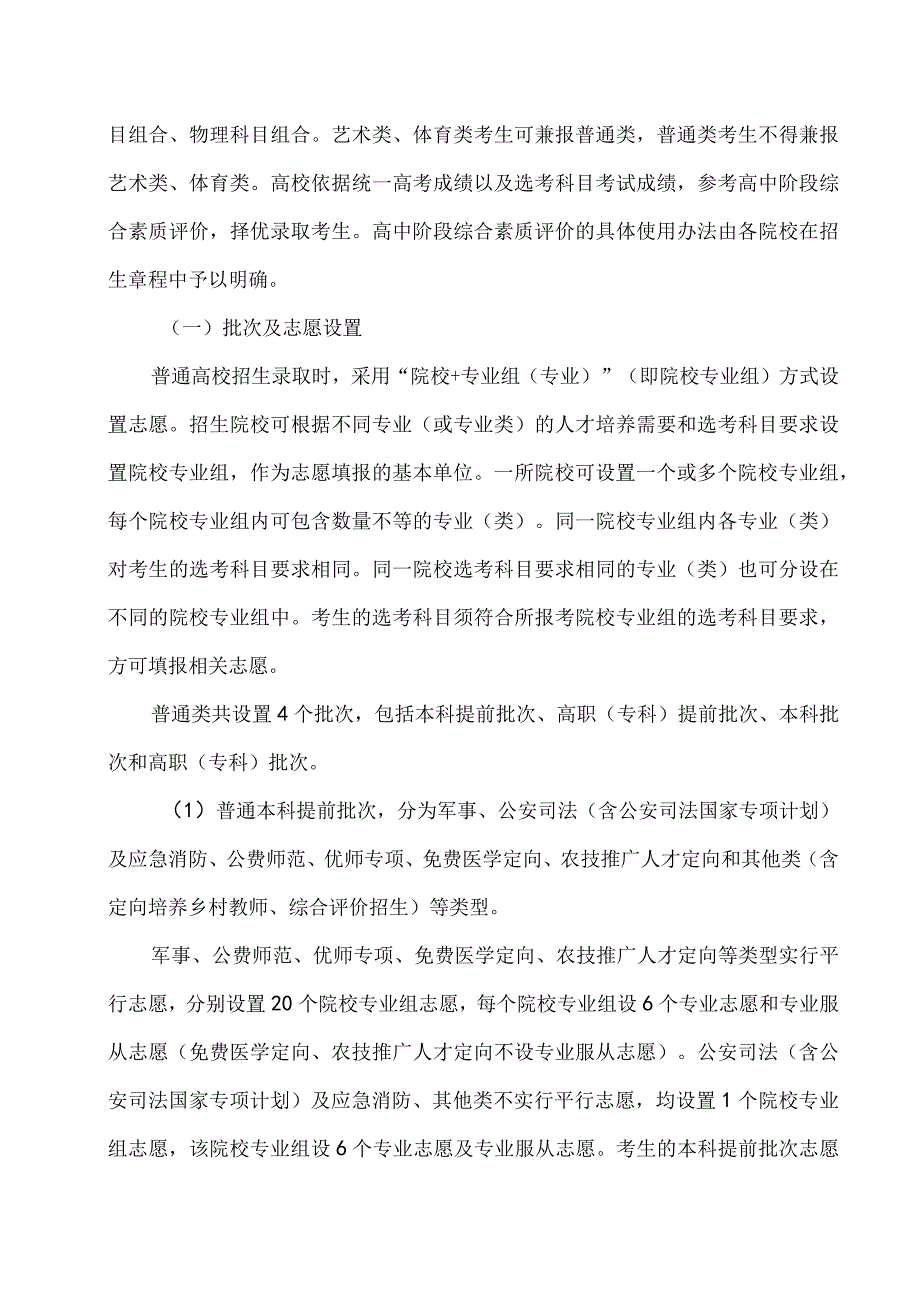 安徽省2024年普通高校招生考试和录取工作实施方案.docx_第3页