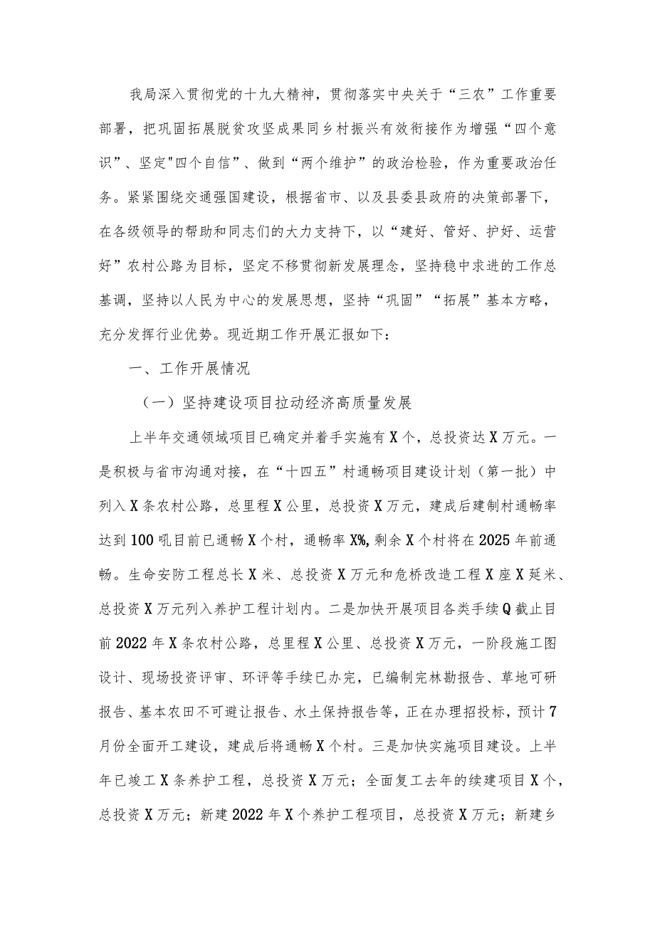 交通运输局2022年上半年工作总结及下半年计划.docx_第2页