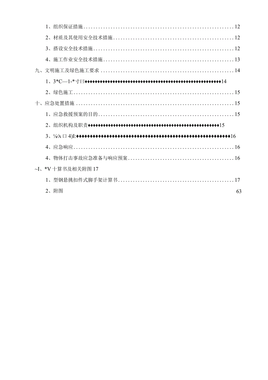 外脚手架施工专项施工方案.docx_第3页