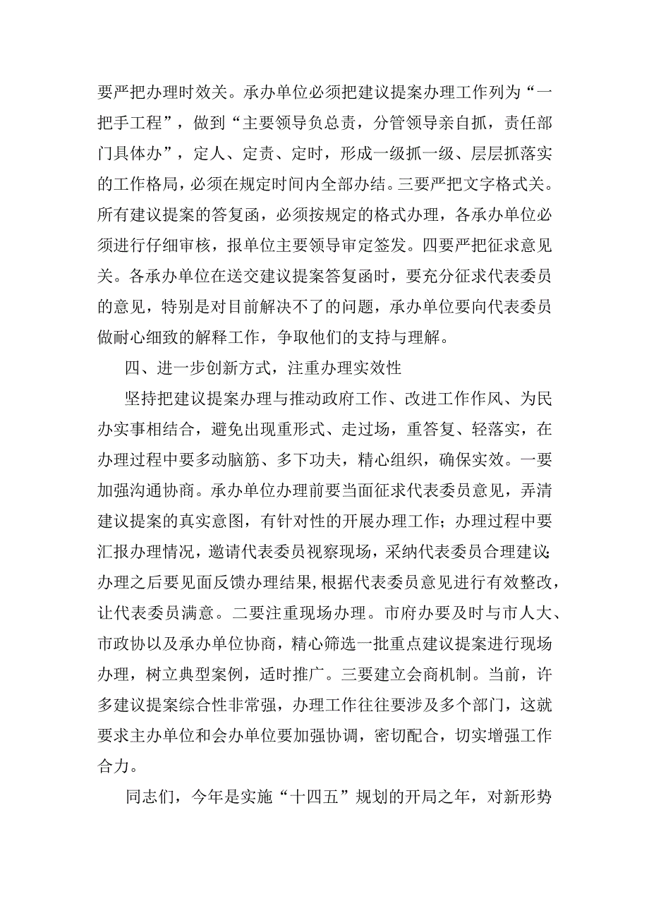 在全市建议提案办理工作会议上的讲话.docx_第3页