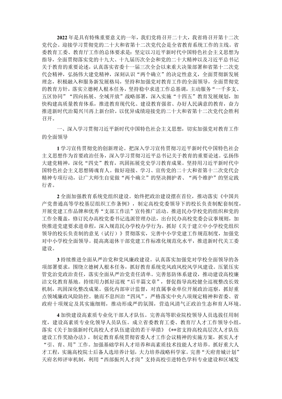 XX教育厅2022年教育工作要点.docx_第1页