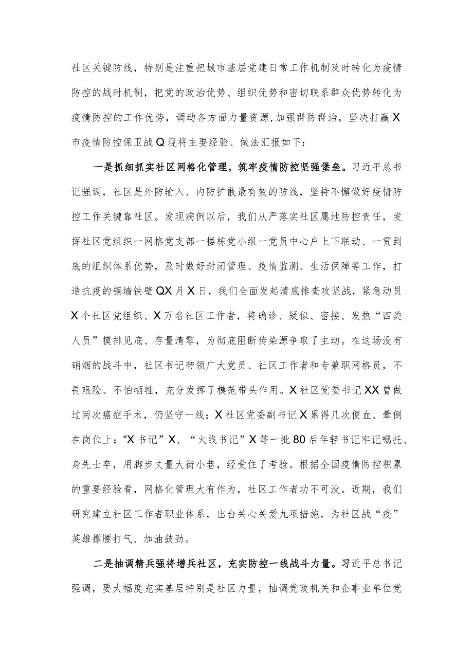 某市疫情防控工作经验总结汇报材料.docx_第2页