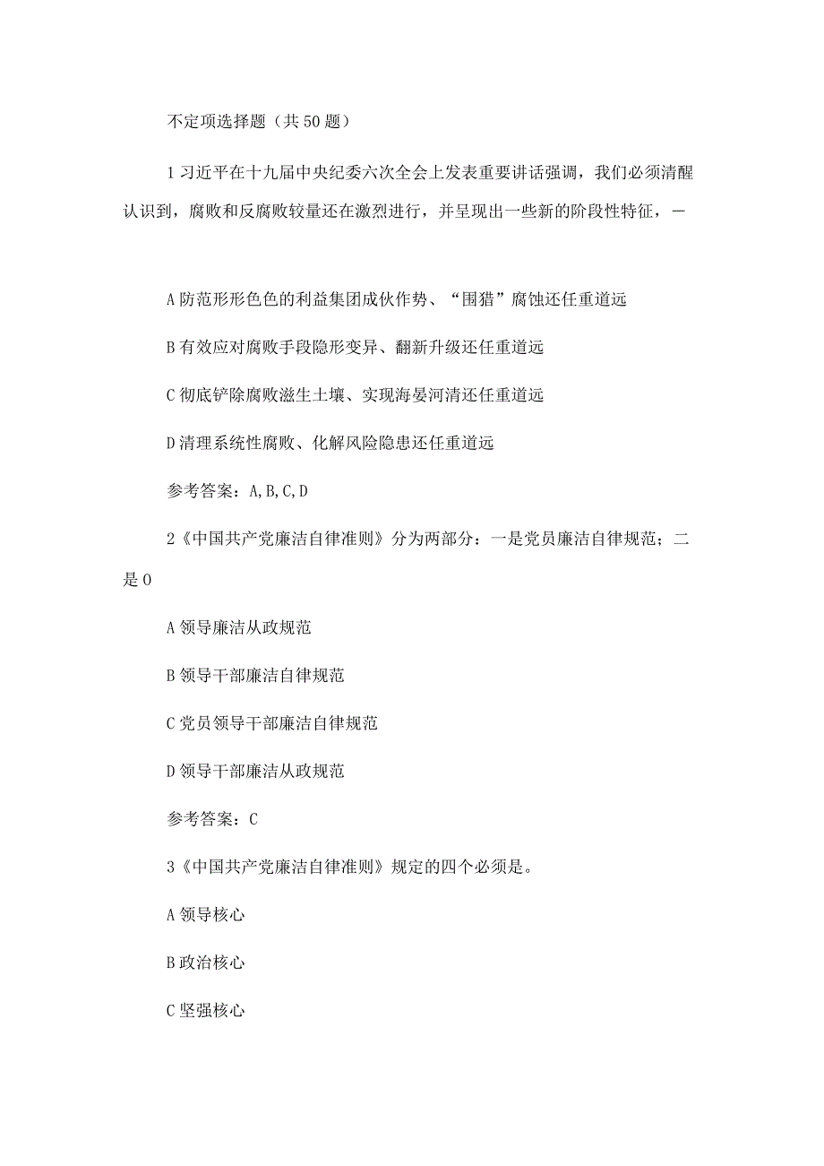 纪律教育学习宣传月党规党纪知识测试题和答案.docx_第1页