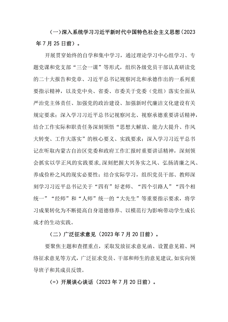 2023年度“学思想、转作风、见行动”民主生活会工作实施方案.docx_第2页