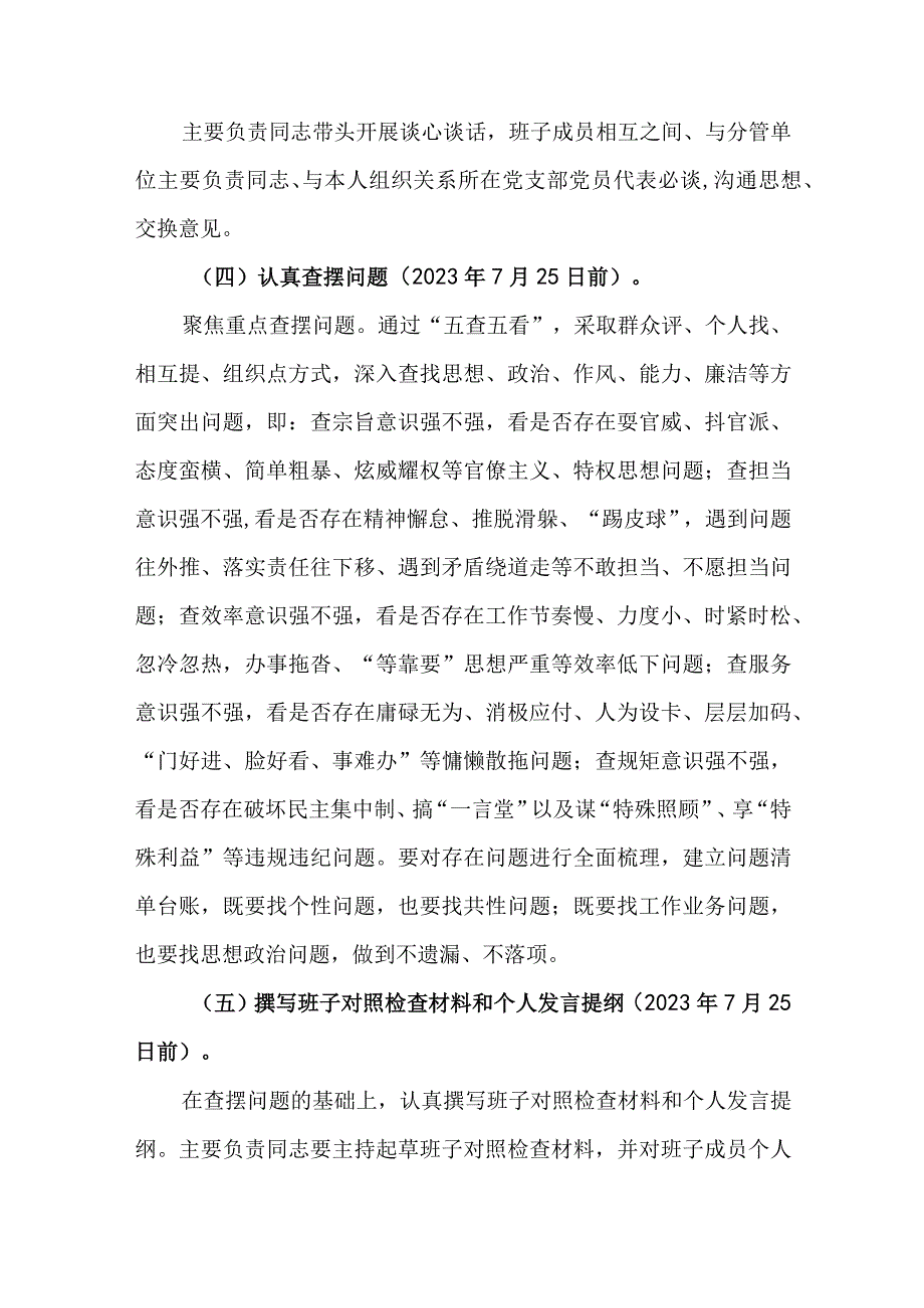 2023年度“学思想、转作风、见行动”民主生活会工作实施方案.docx_第3页