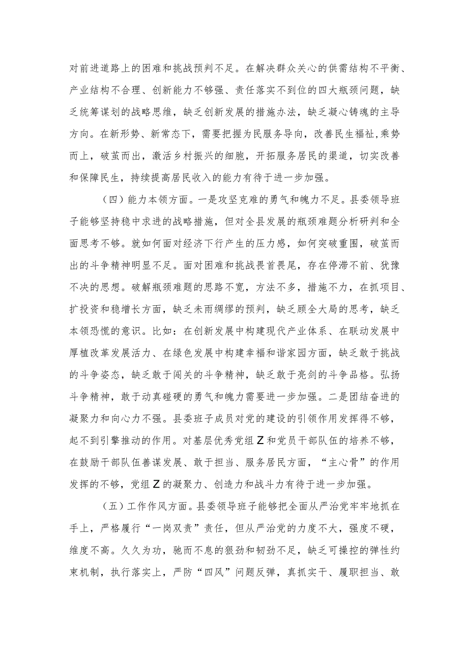 六个方面问题班子检查材料剖析.docx_第3页