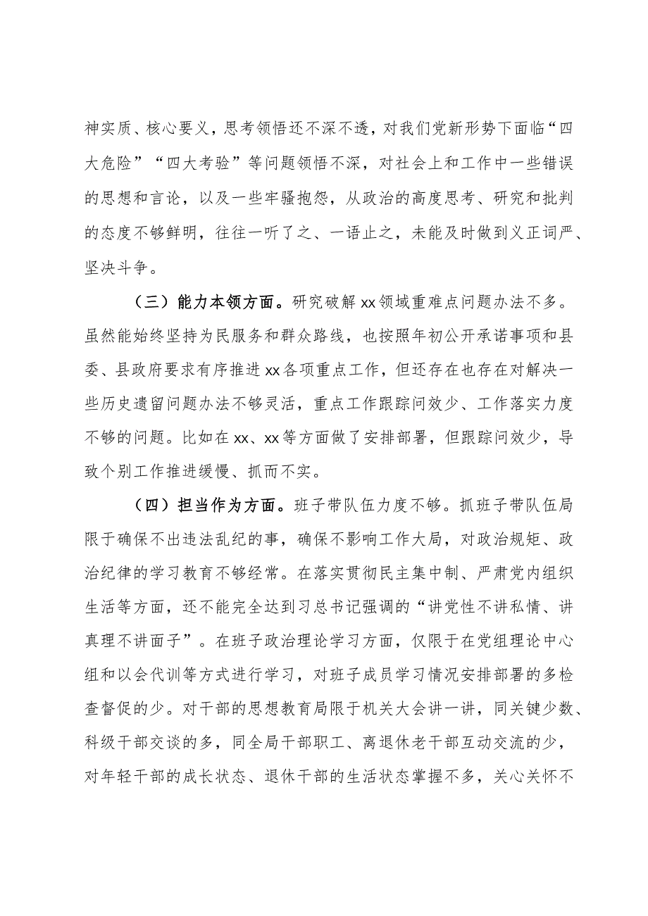 主题教育专题民主生活会对照检查材料.docx_第2页