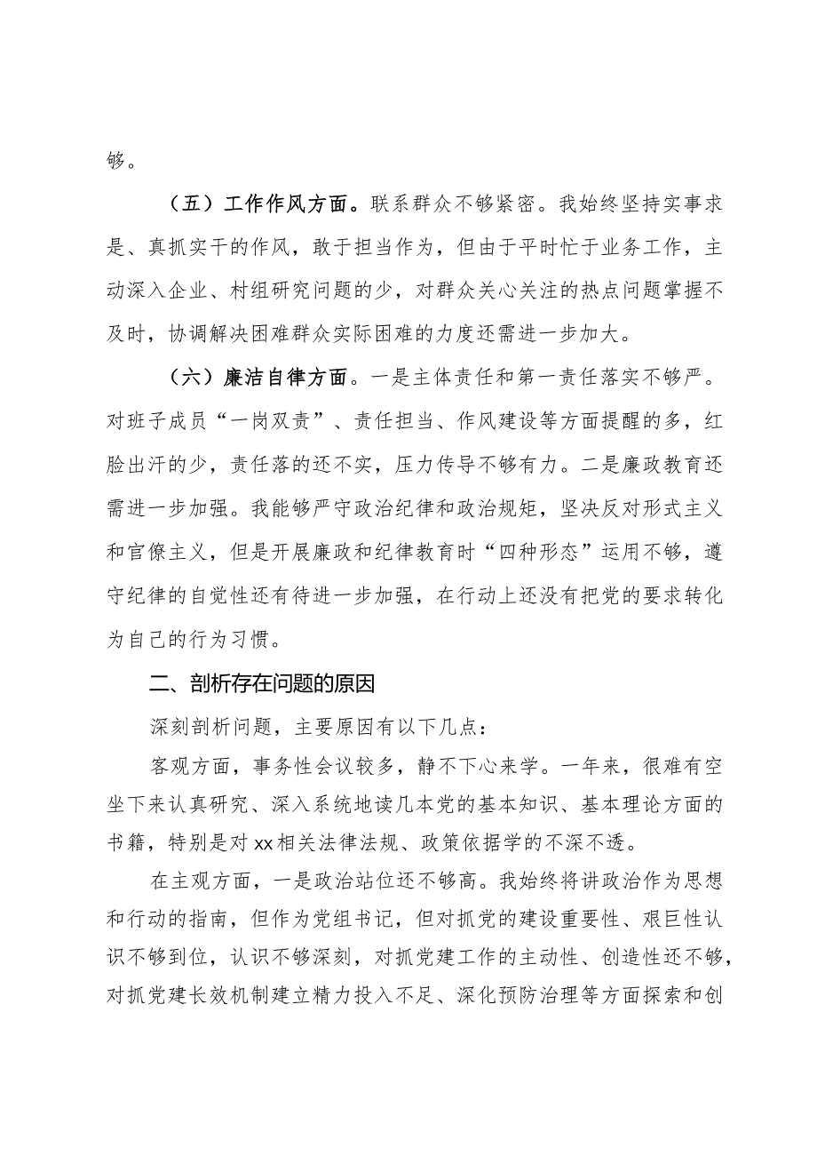 主题教育专题民主生活会对照检查材料.docx_第3页