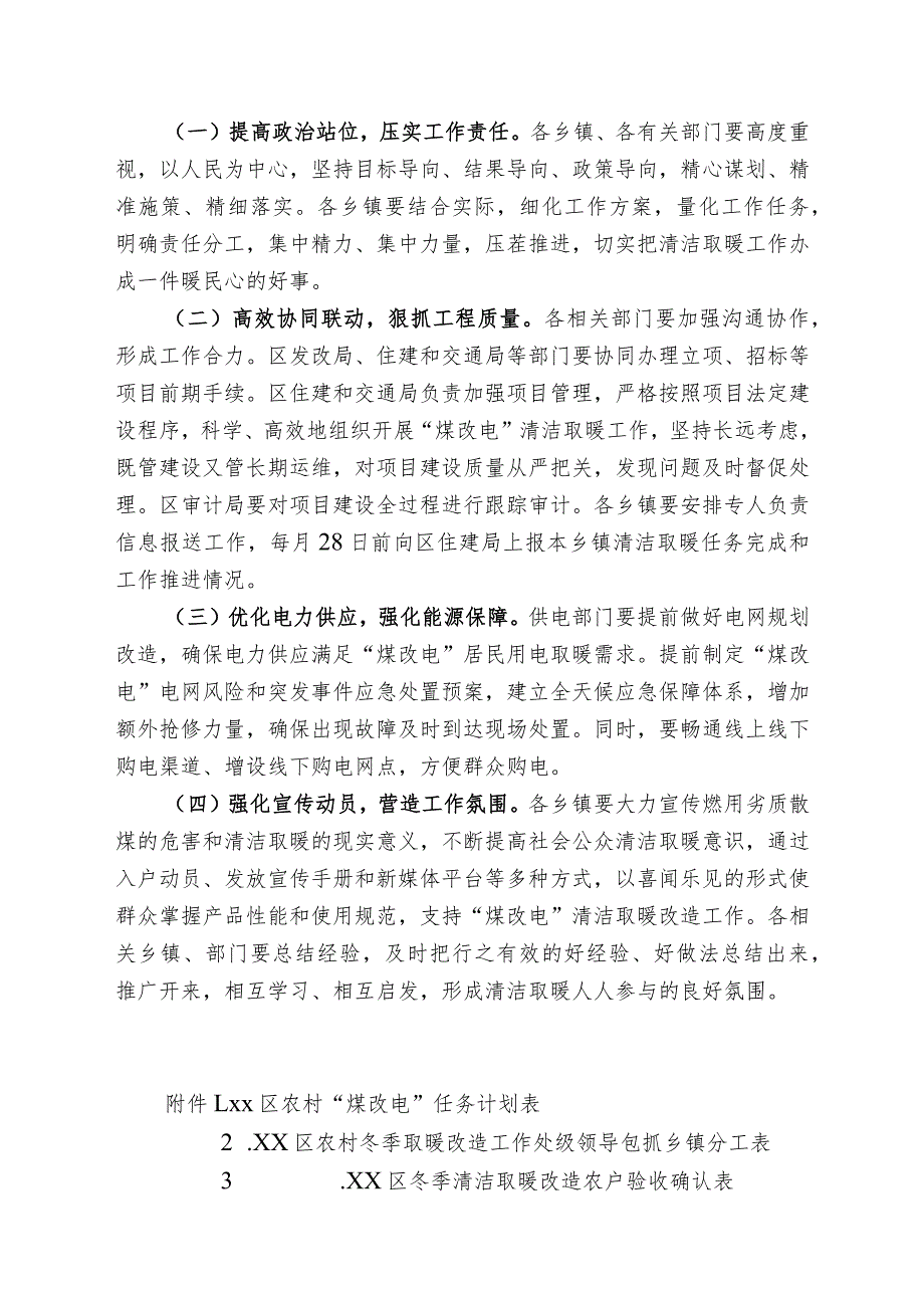 xx区农村“煤改电”清洁取暖工作实施方案（20xx年—20xx年）.docx_第3页