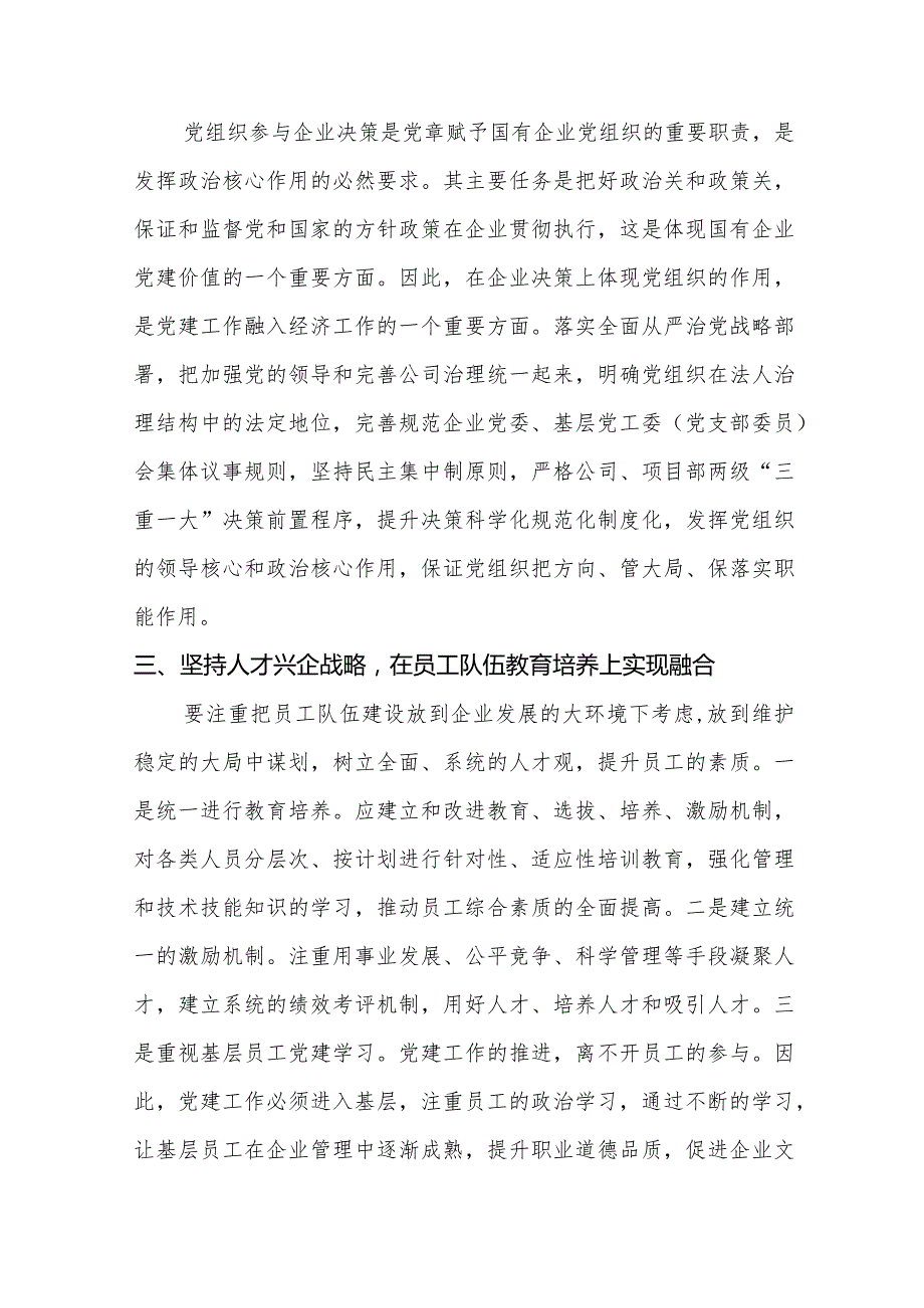 国有企业双标共建党建融合助力企业生产.docx_第3页