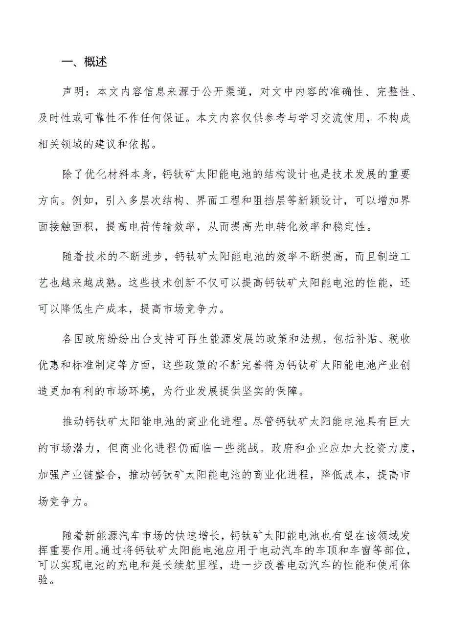 钙钛矿太阳能电池市场挑战与风险分析报告.docx_第2页