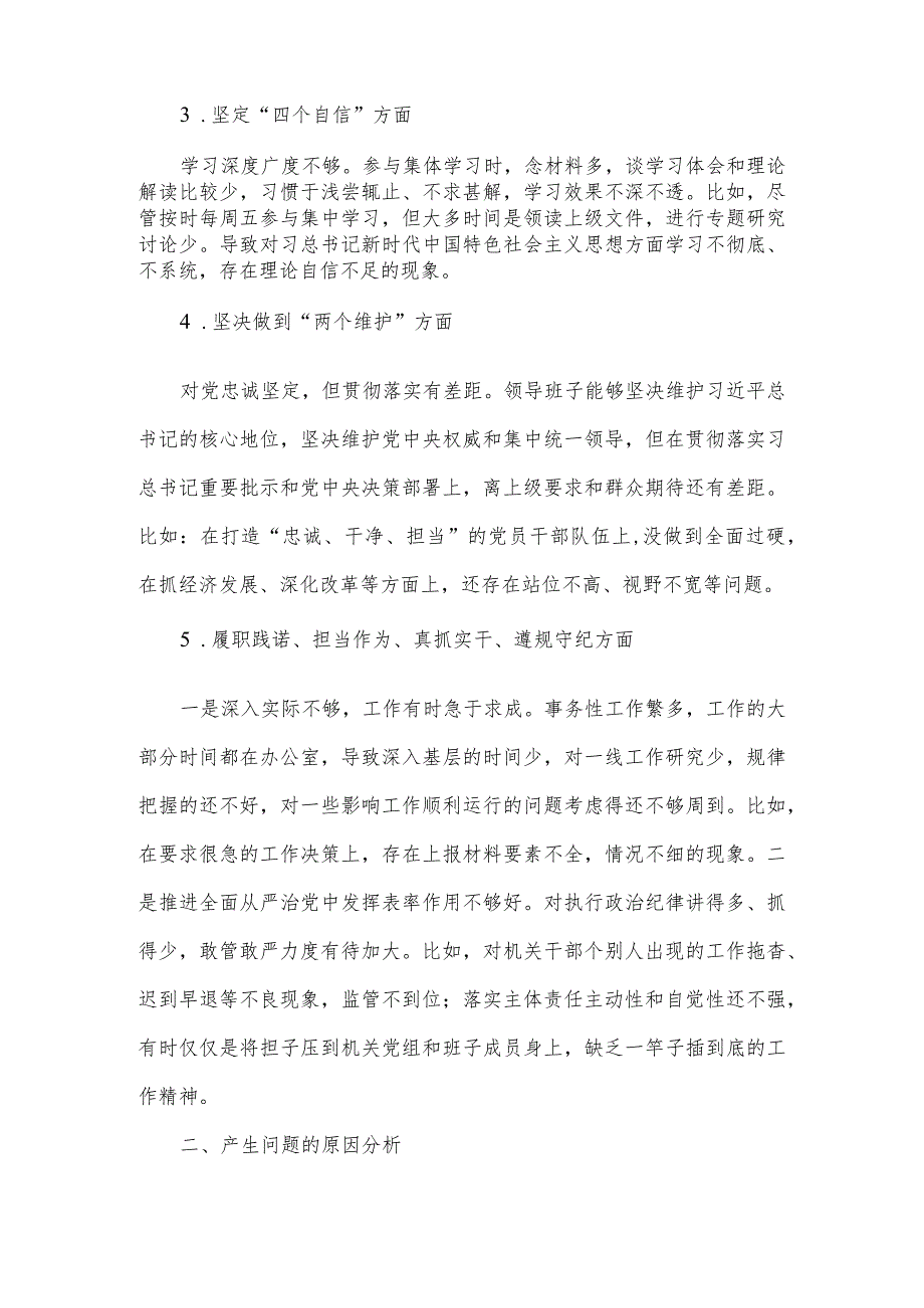 “学习贯彻条例、建强战斗堡垒、服务全面振兴”批评与自我批评(通用5篇).docx_第2页
