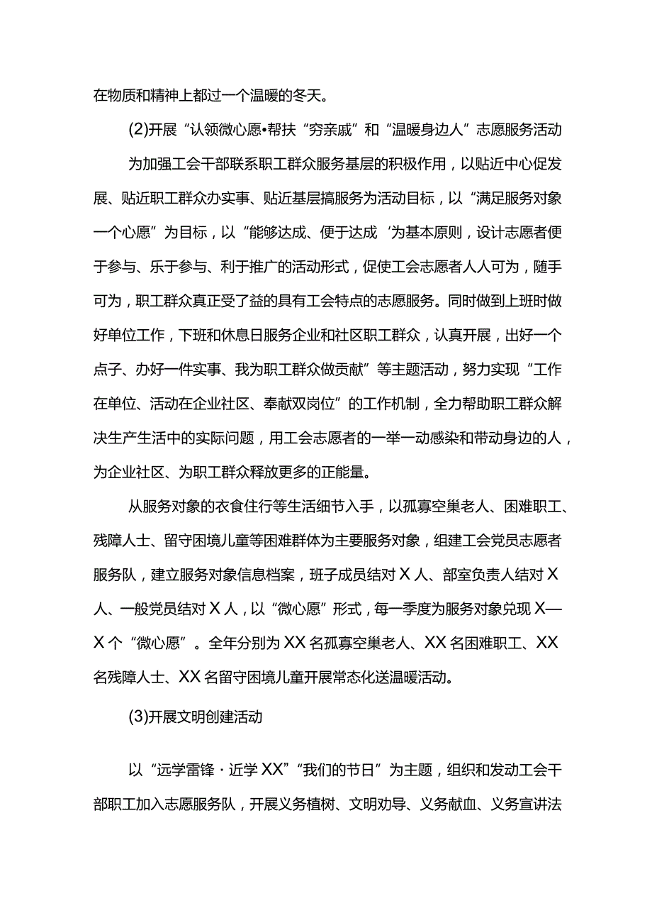 XX总工会开展“我为群众办实事”实践活动工作方案.docx_第3页