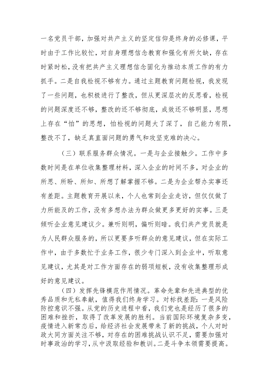 2024年党员主题教育专题组织生活会个人查摆问题清单及整改措施汇篇.docx_第2页