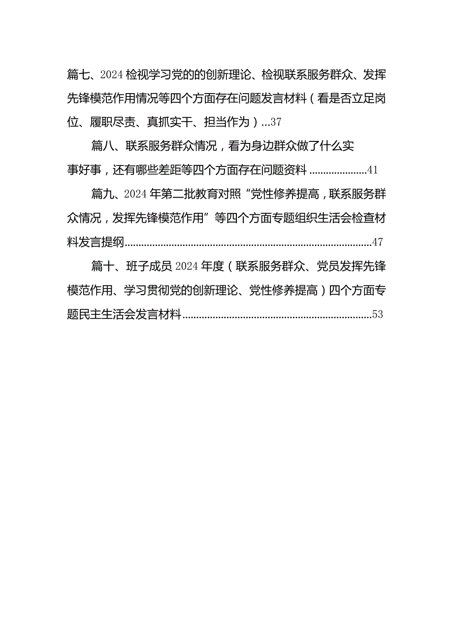 检视学习党的的创新理论、检视联系服务群众、发挥先锋模范作用情况等四个方面存在问题发言材料（看是否立足岗位、履职尽责、真抓实干、担当.docx_第2页