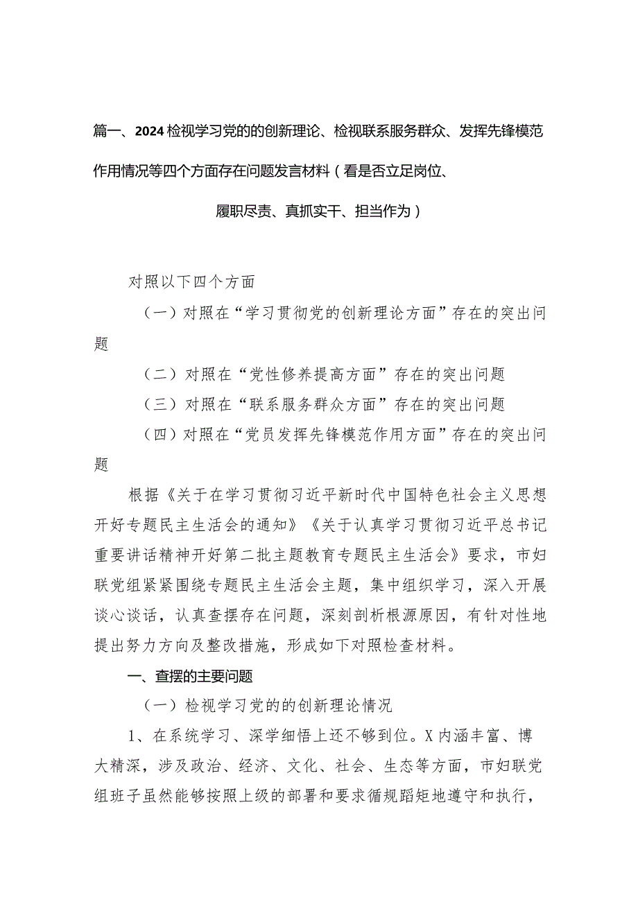 检视学习党的的创新理论、检视联系服务群众、发挥先锋模范作用情况等四个方面存在问题发言材料（看是否立足岗位、履职尽责、真抓实干、担当.docx_第3页