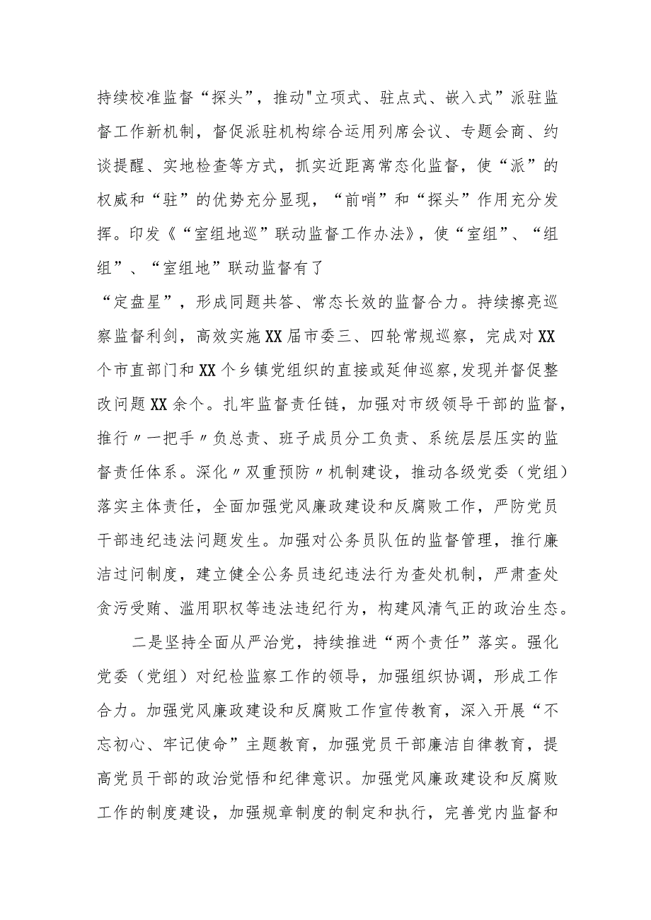 某市纪委监委2023年工作总结及2024年工作计划.docx_第2页