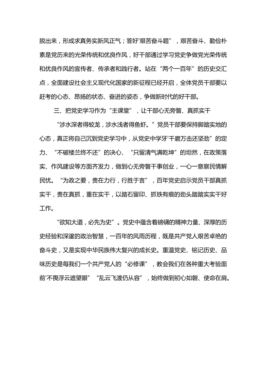 XX党员党史学习教育学习研讨发言稿.docx_第2页