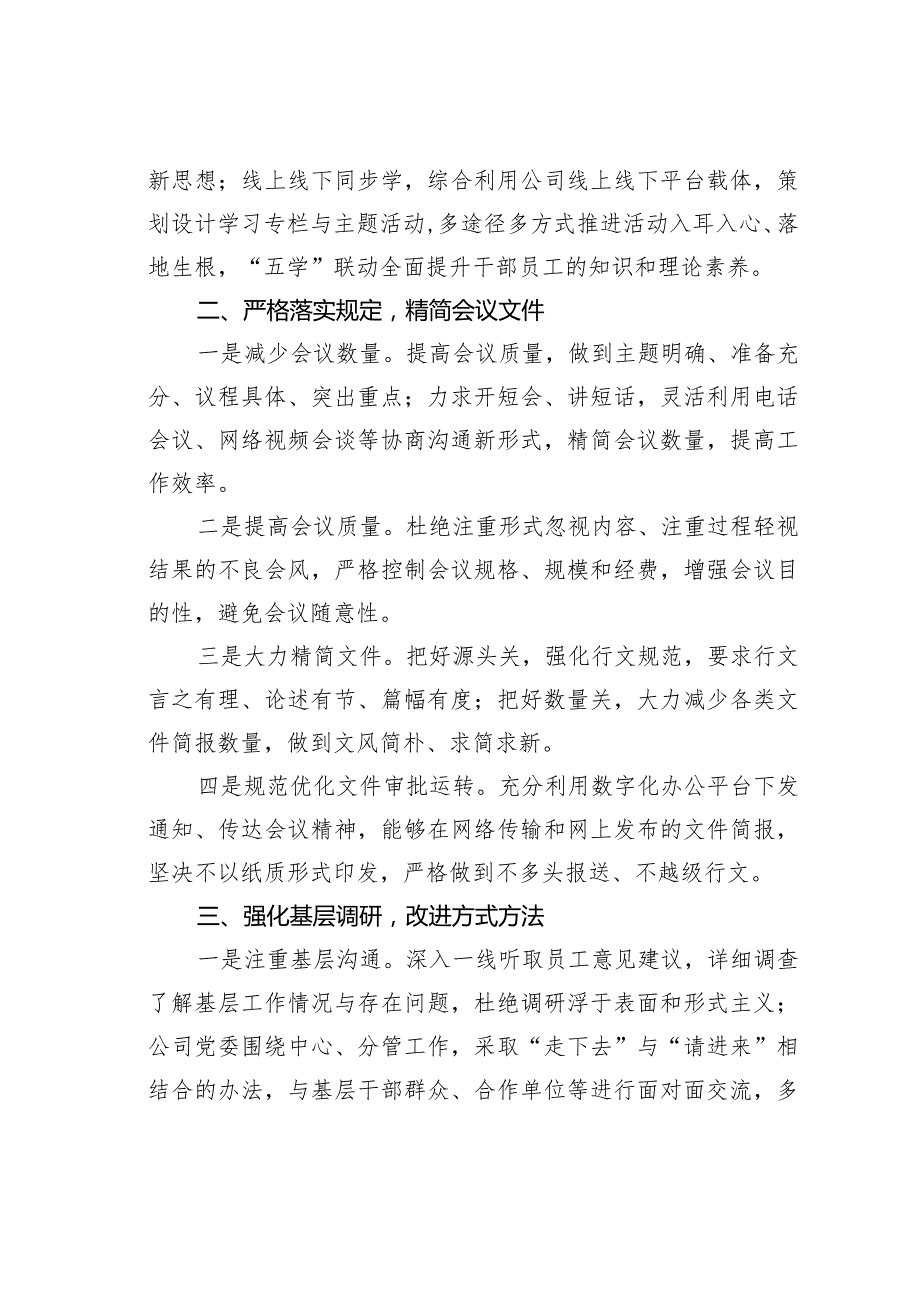 某某集团2023年贯彻落实中央八项规定精神情况报告.docx_第2页