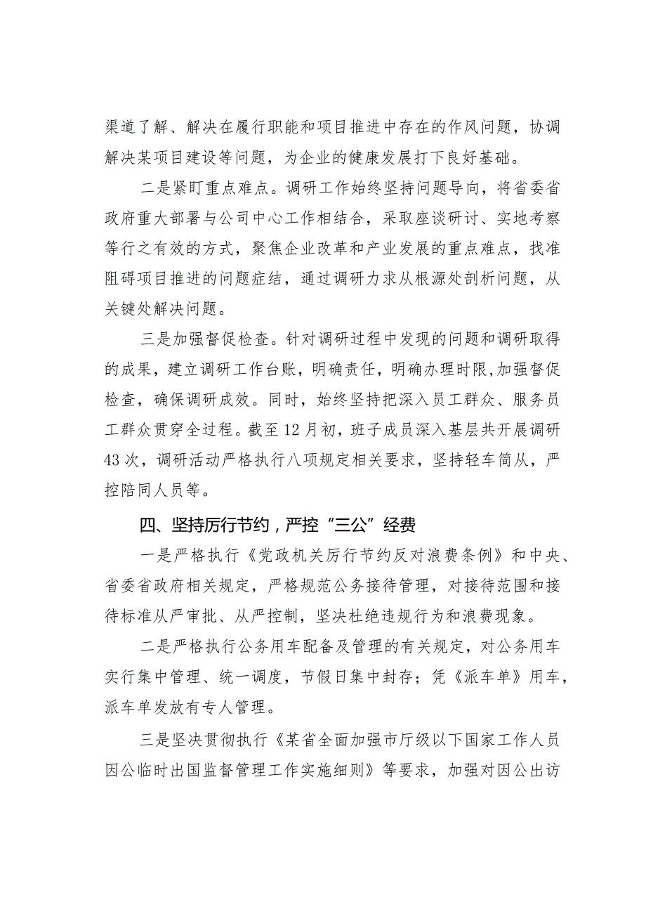 某某集团2023年贯彻落实中央八项规定精神情况报告.docx_第3页