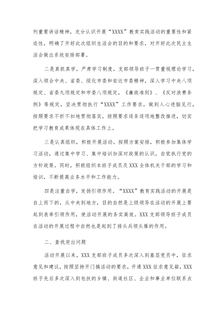 2022党支部组织生活会情况总结报告党支部组织生活会工作报告7篇.docx_第2页