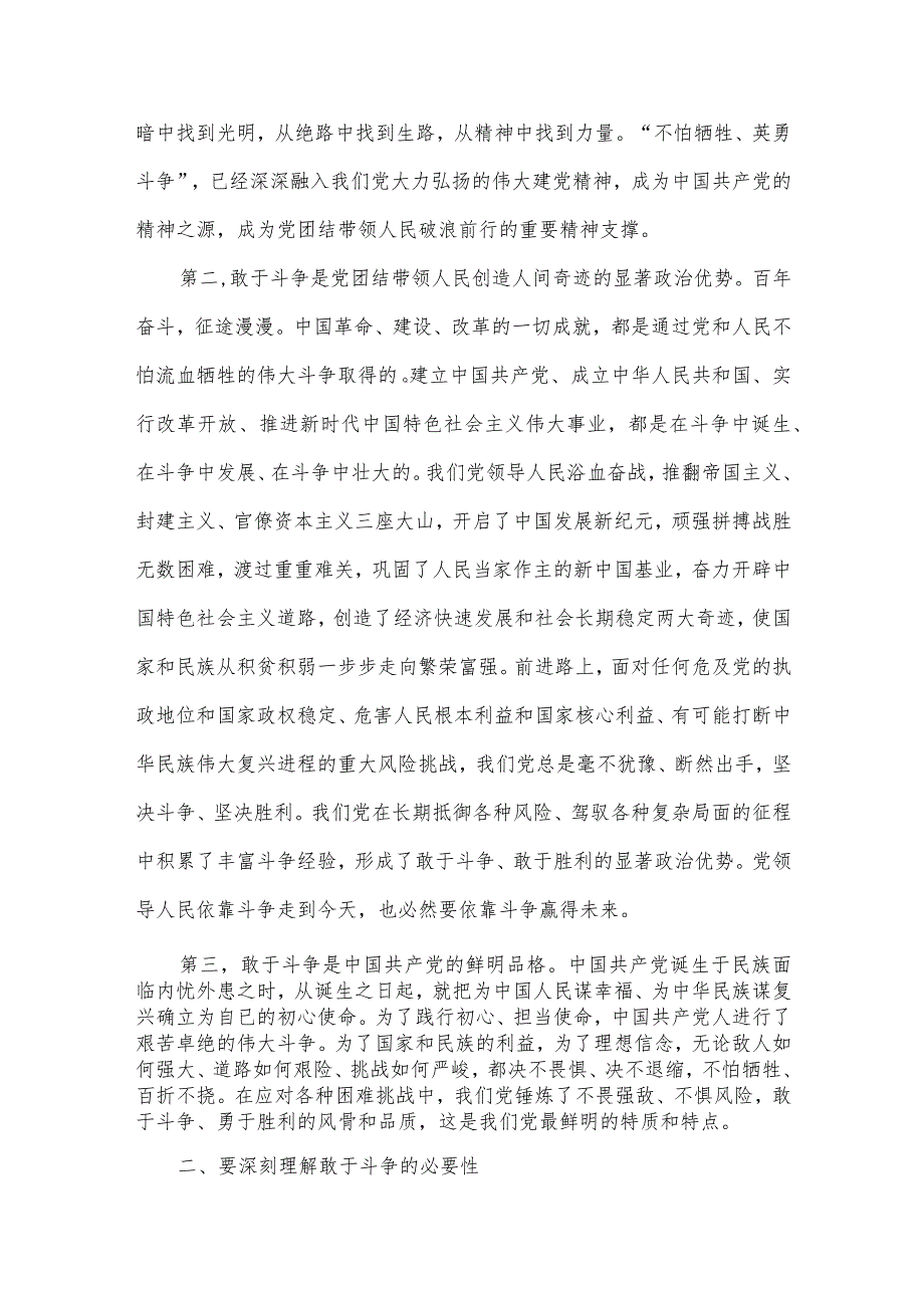 年轻干部党课稿：勇做敢于斗争的时代“后浪”扎实走好“五个必由之路”.docx_第3页