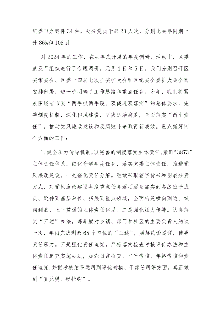 党风廉政建设主体责任落实情况汇报(二篇).docx_第2页