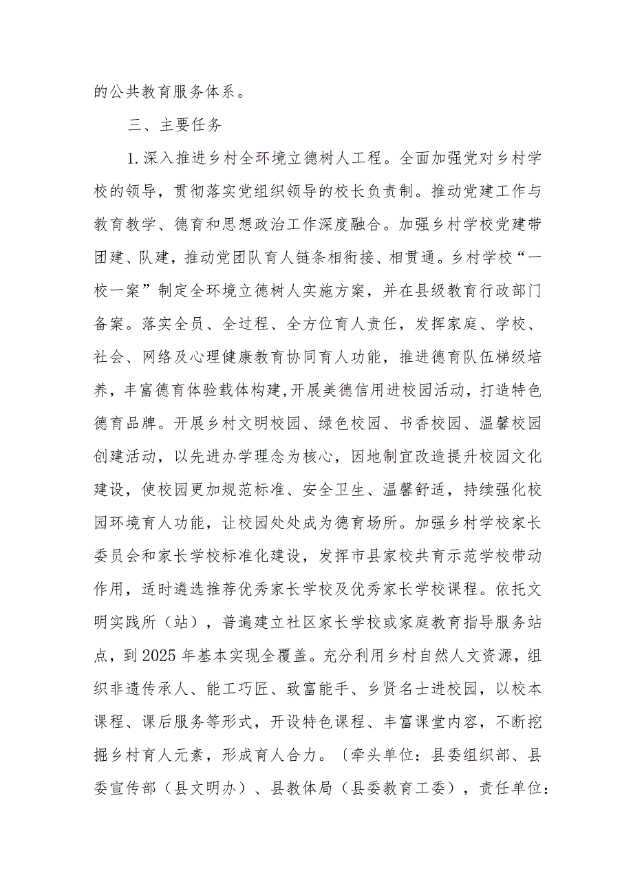 XX县乡村教育振兴专项工作方案.docx_第2页