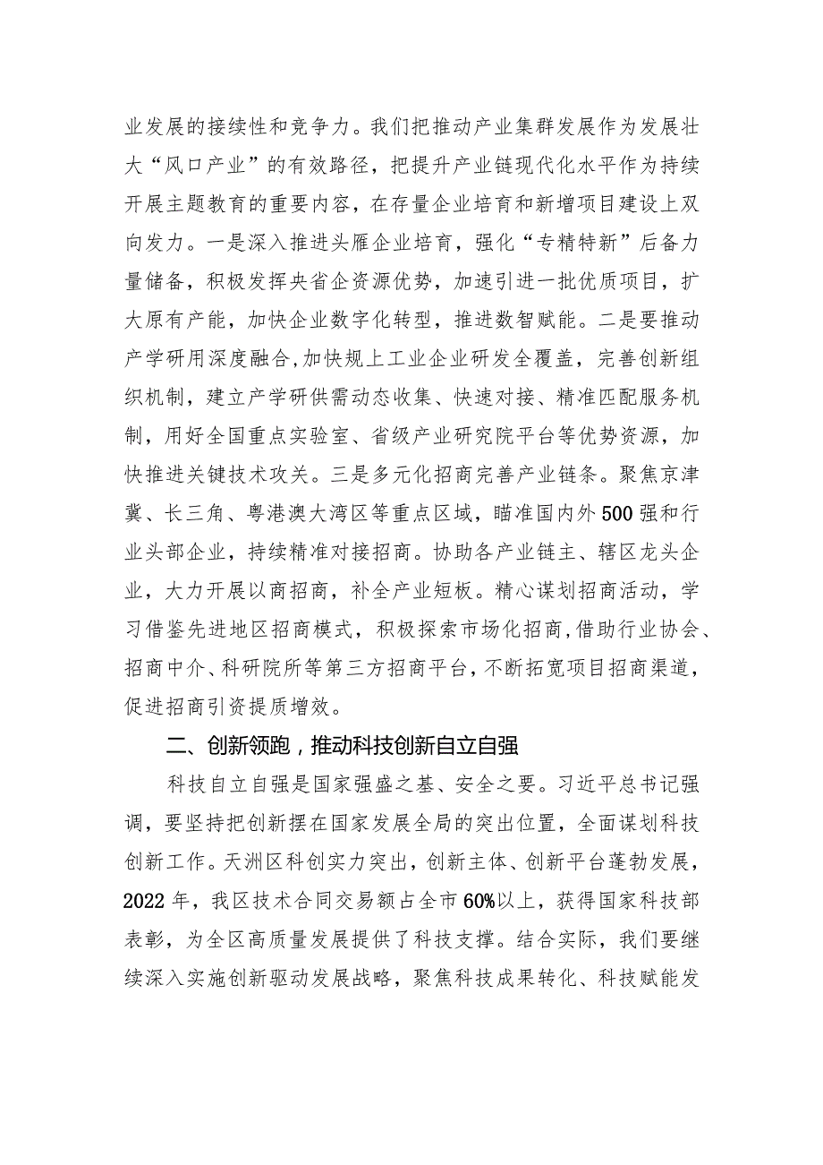 交流发言：贯彻新发展理念构建新发展格局推动高质量发展.docx_第2页