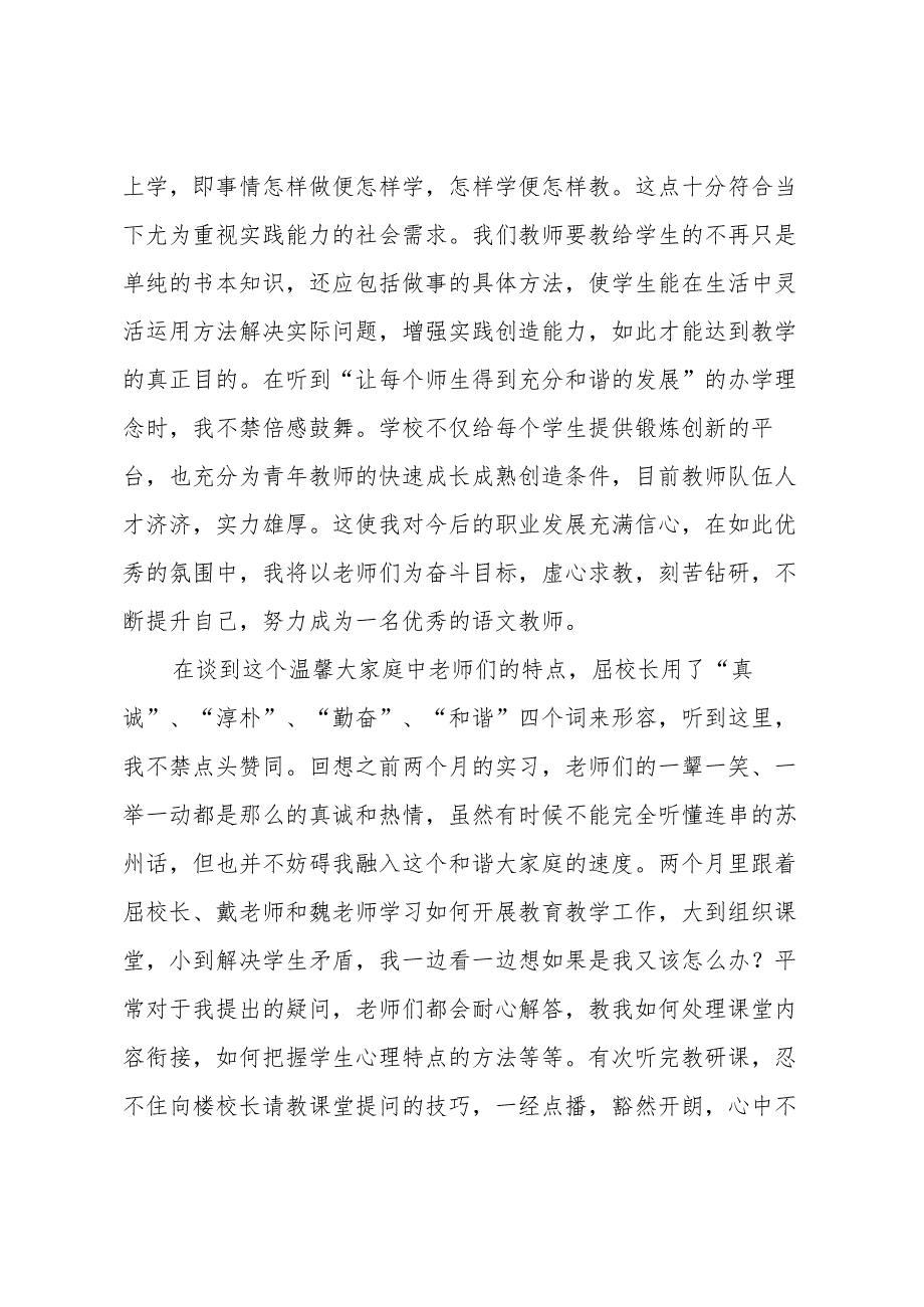 新教师跟岗总结（3篇）.docx_第2页