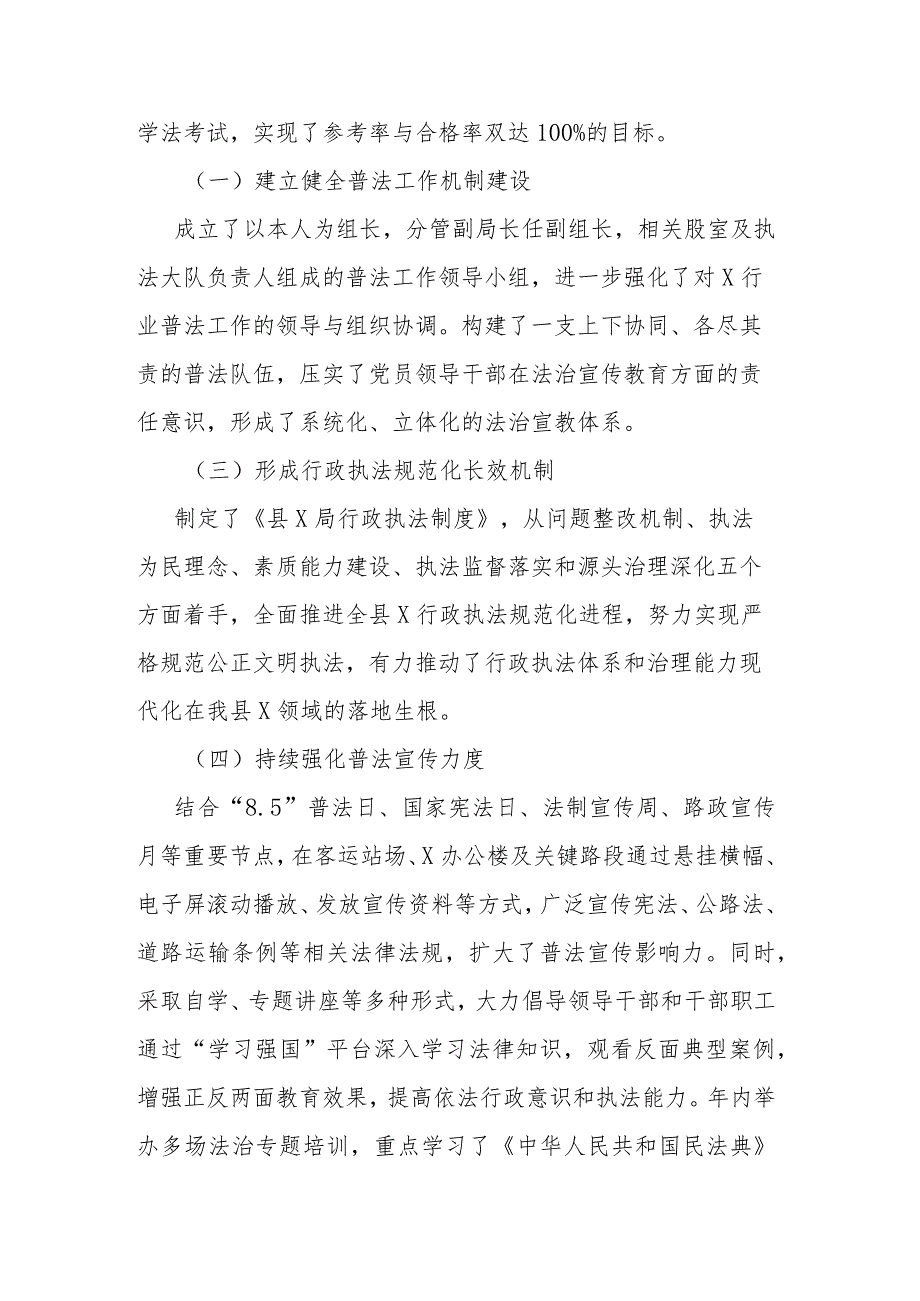 2023年度履行推进法治建设第一责任人述职报告(二篇).docx_第2页