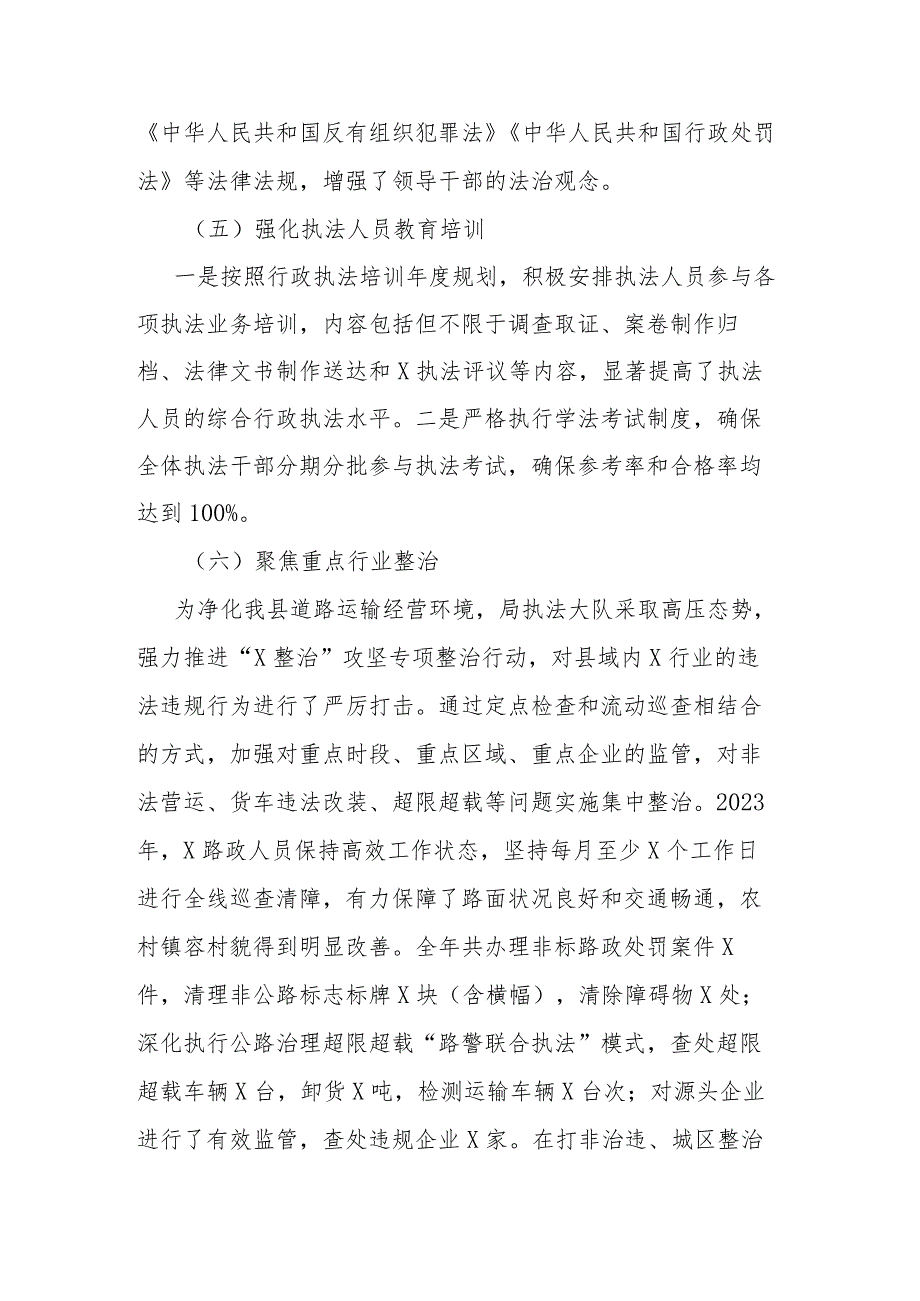 2023年度履行推进法治建设第一责任人述职报告(二篇).docx_第3页