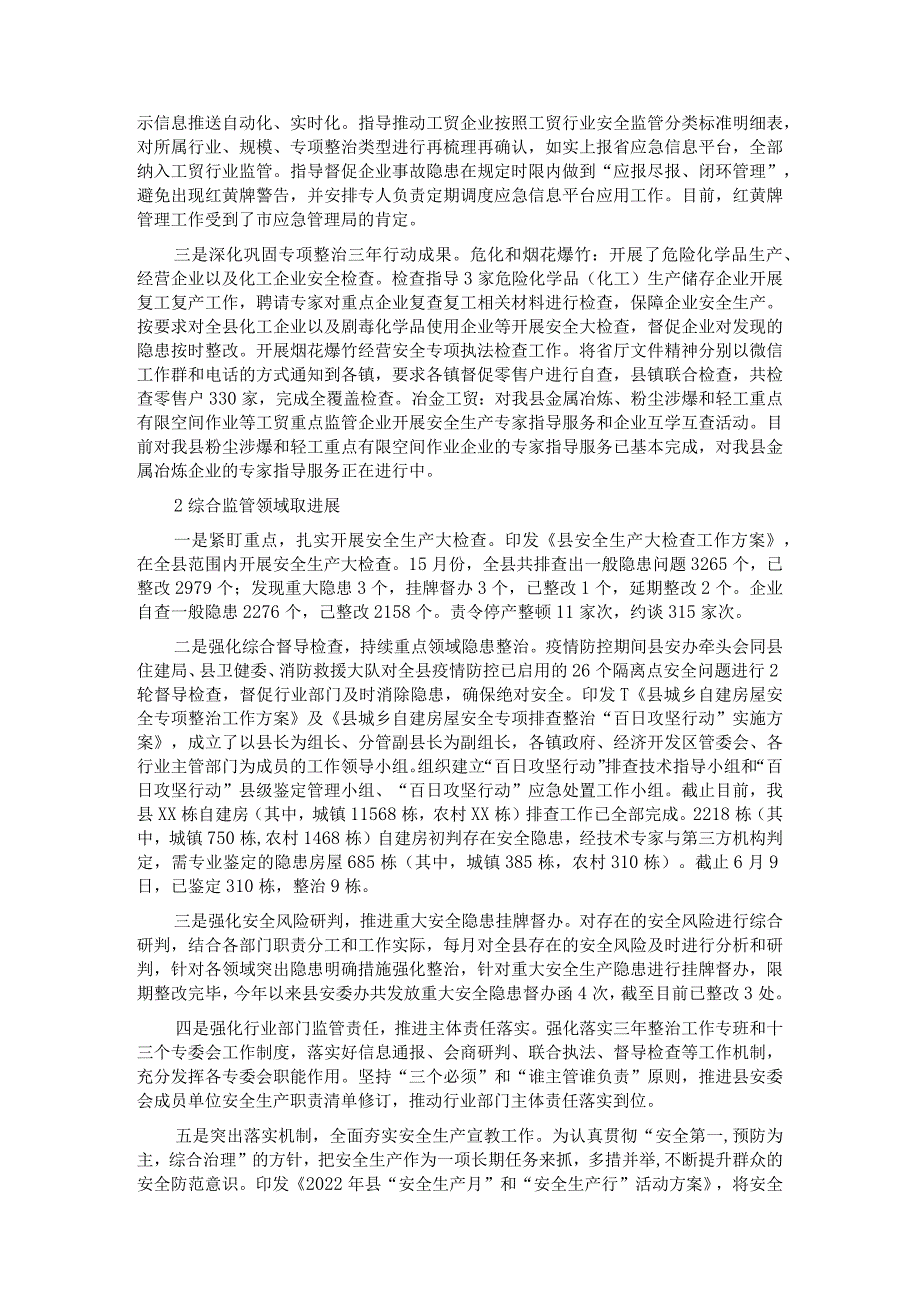 县应急管理局关于2022年上半年工作开展情况和下半年工作计划的报告.docx_第2页