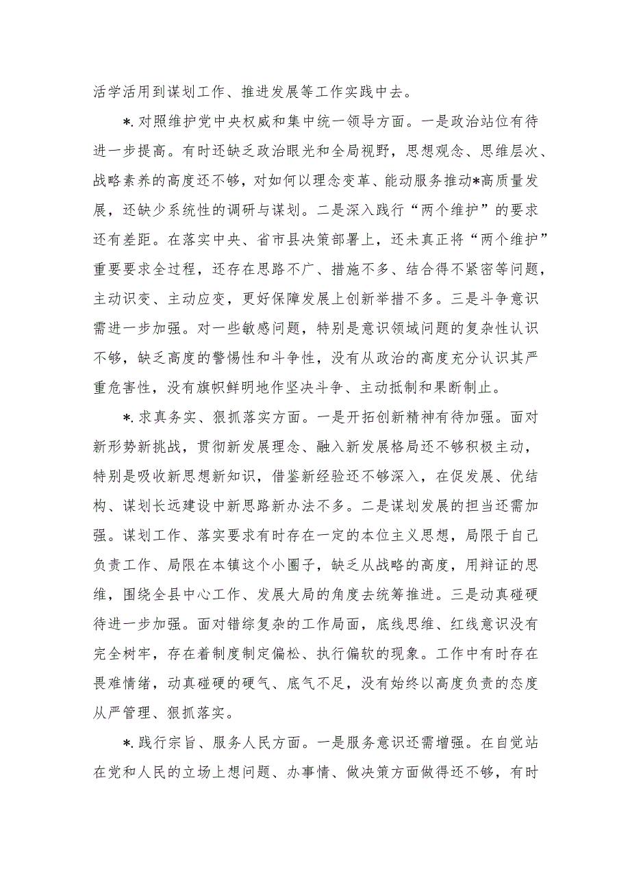 六个方面问题乡镇个人检查剖析.docx_第2页